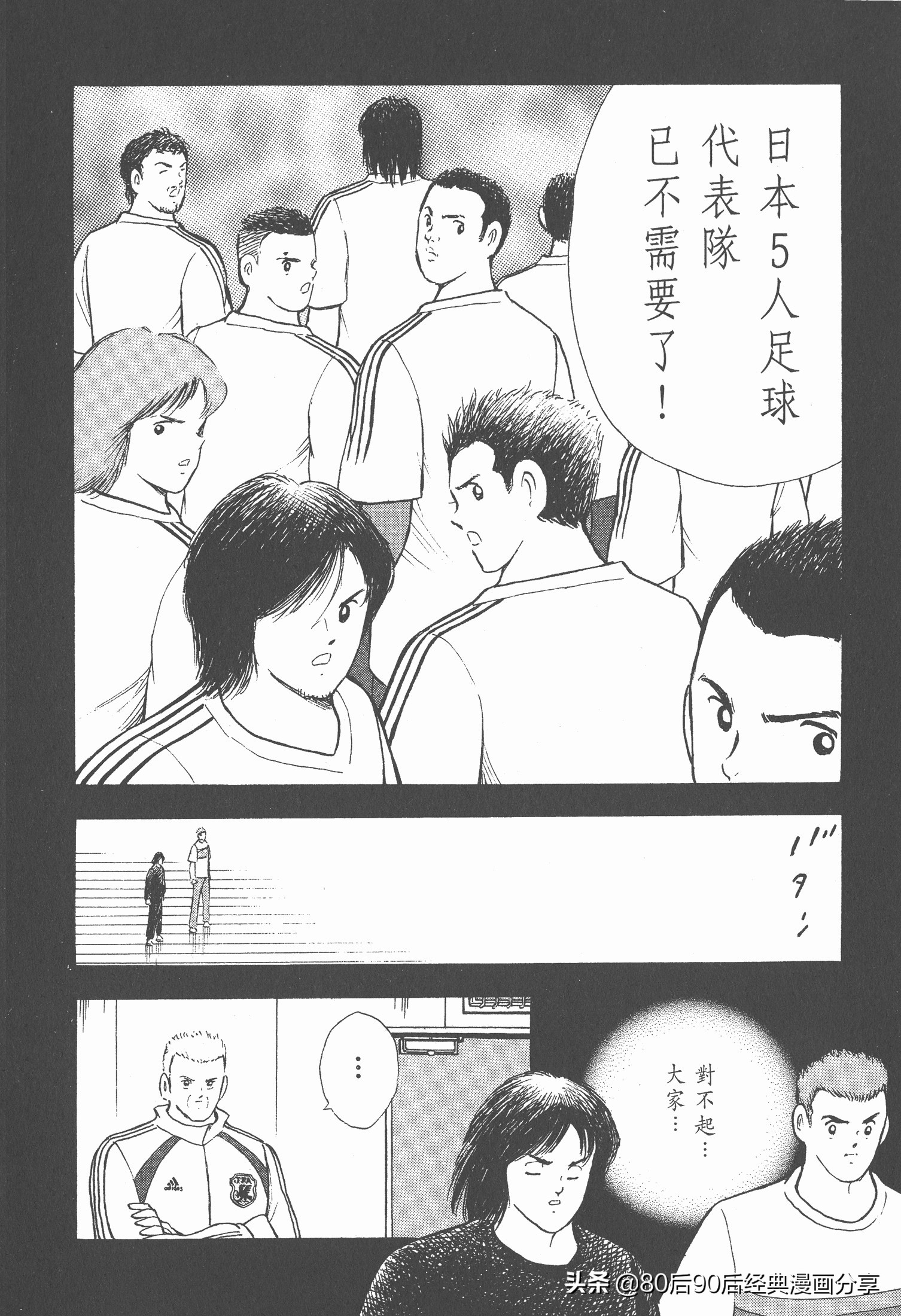 足球小將.GOLDEN-23卷003下