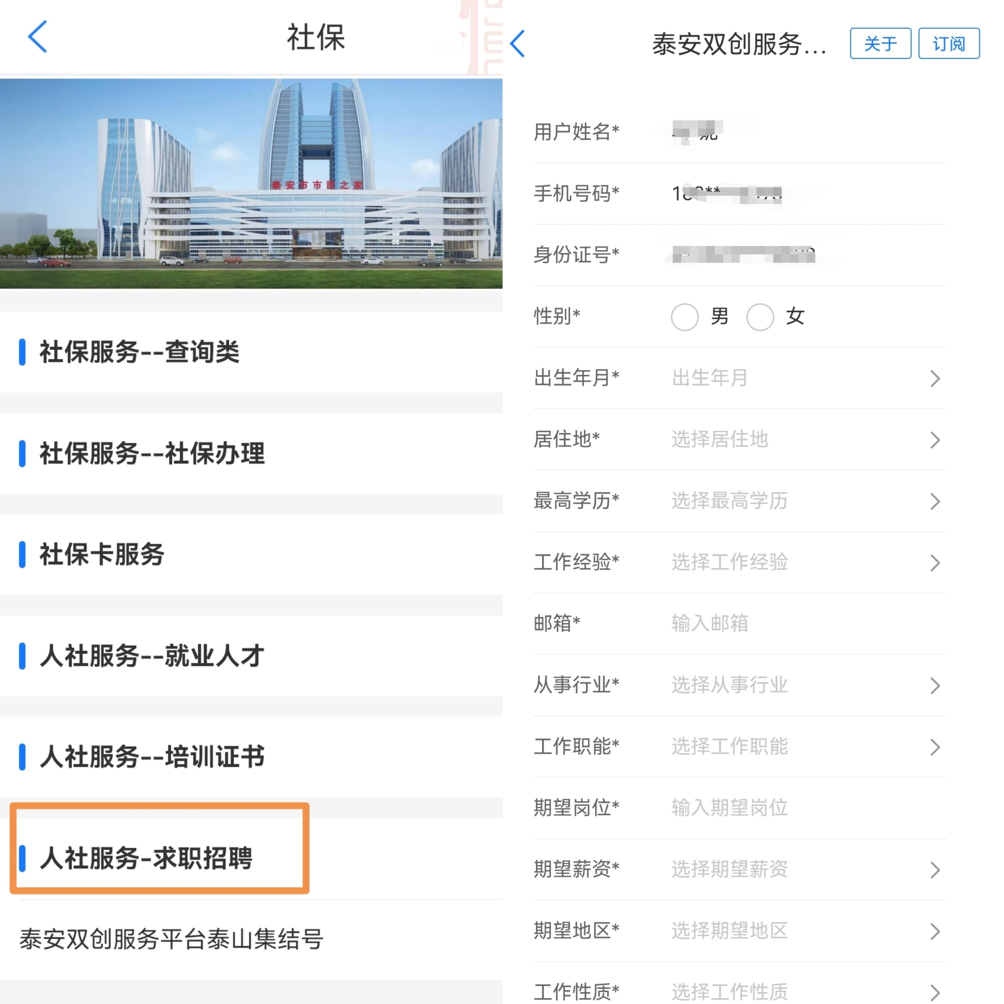 @*安泰**人：社保相关业务“查”“办”就上“爱山东”！“一站式”服务乐享掌上数字生活