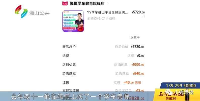 网上花3828元学车，佛山男子大吐苦水：“刚考完科目一，驾校就没了！”