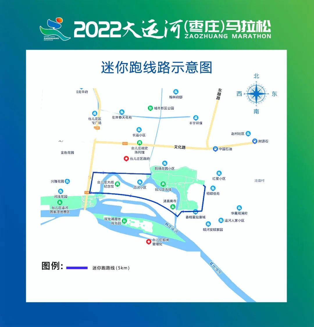 枣庄马拉松具体路线和时间表,枣庄大运河马拉松报名入口