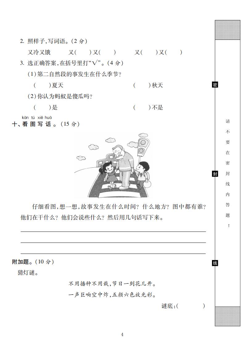 六年级下册语文期末测评卷一答案,一年级语文下册期末