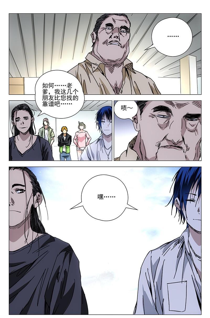 一人之下漫画第五十话,一人之下漫画第七话