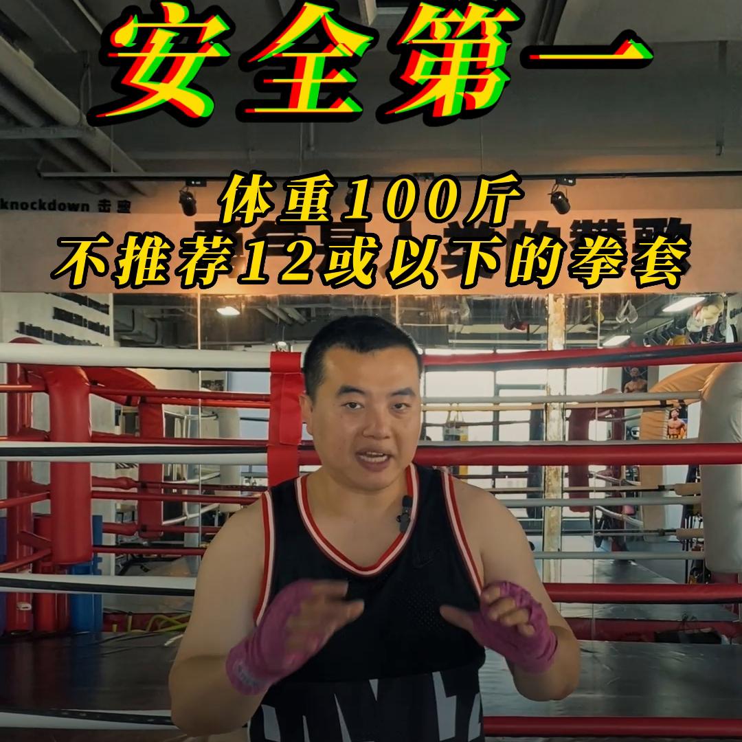 职业拳击手套和业余拳击手套,拳击手套比赛和训练区别