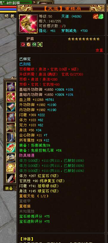 天龙八部2明教60级门派套装一览表,天龙八部经典服明教打造攻略