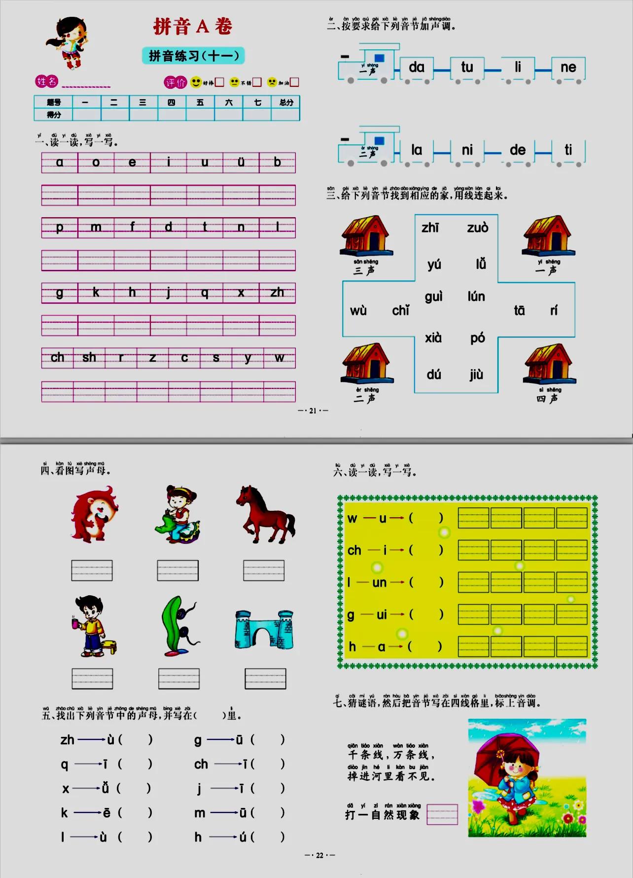 一年级拼音练习题可打印,拼音字母测试卷