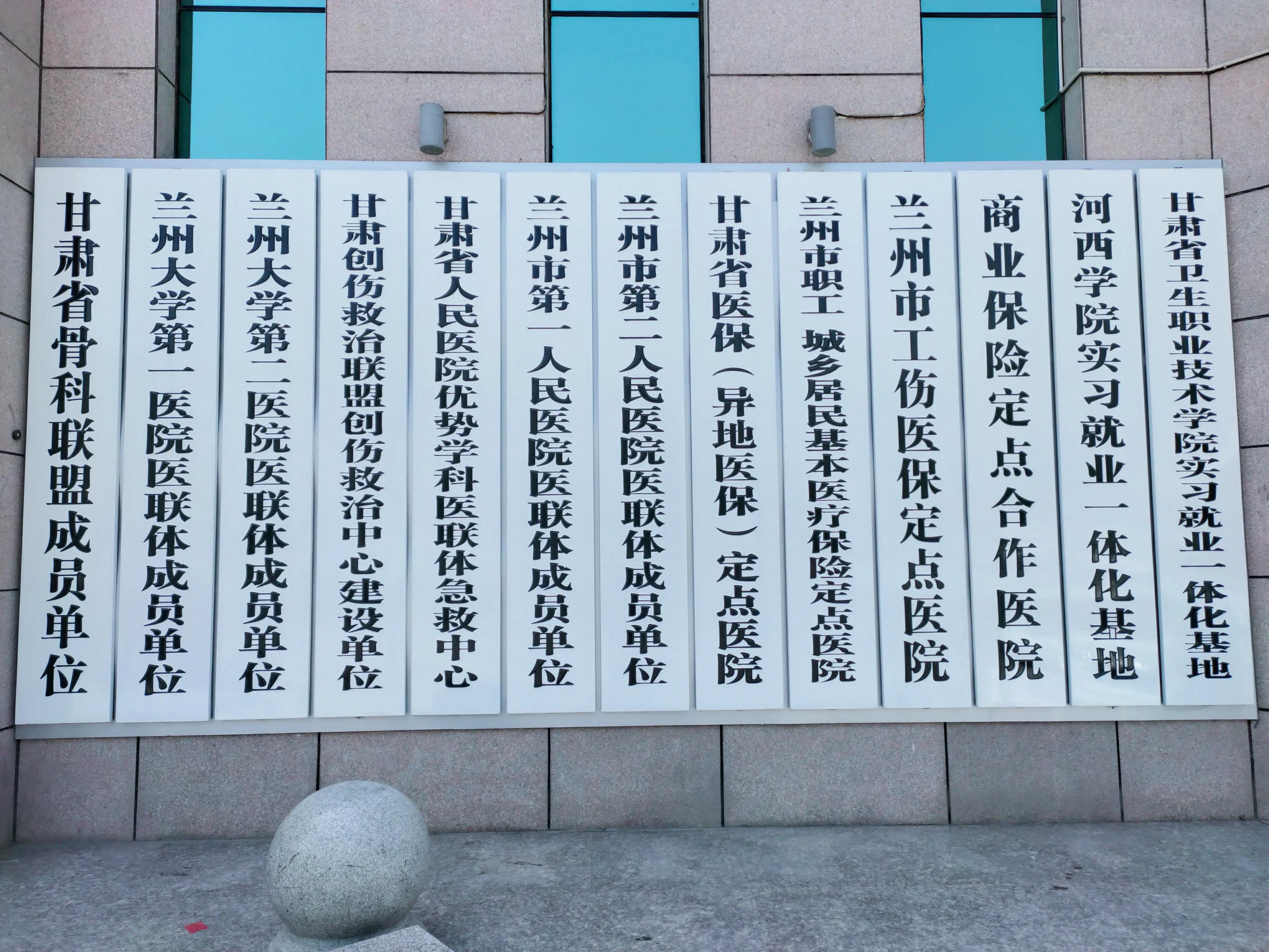 兰州手足外科第二医院,手足外科医院兰州视频