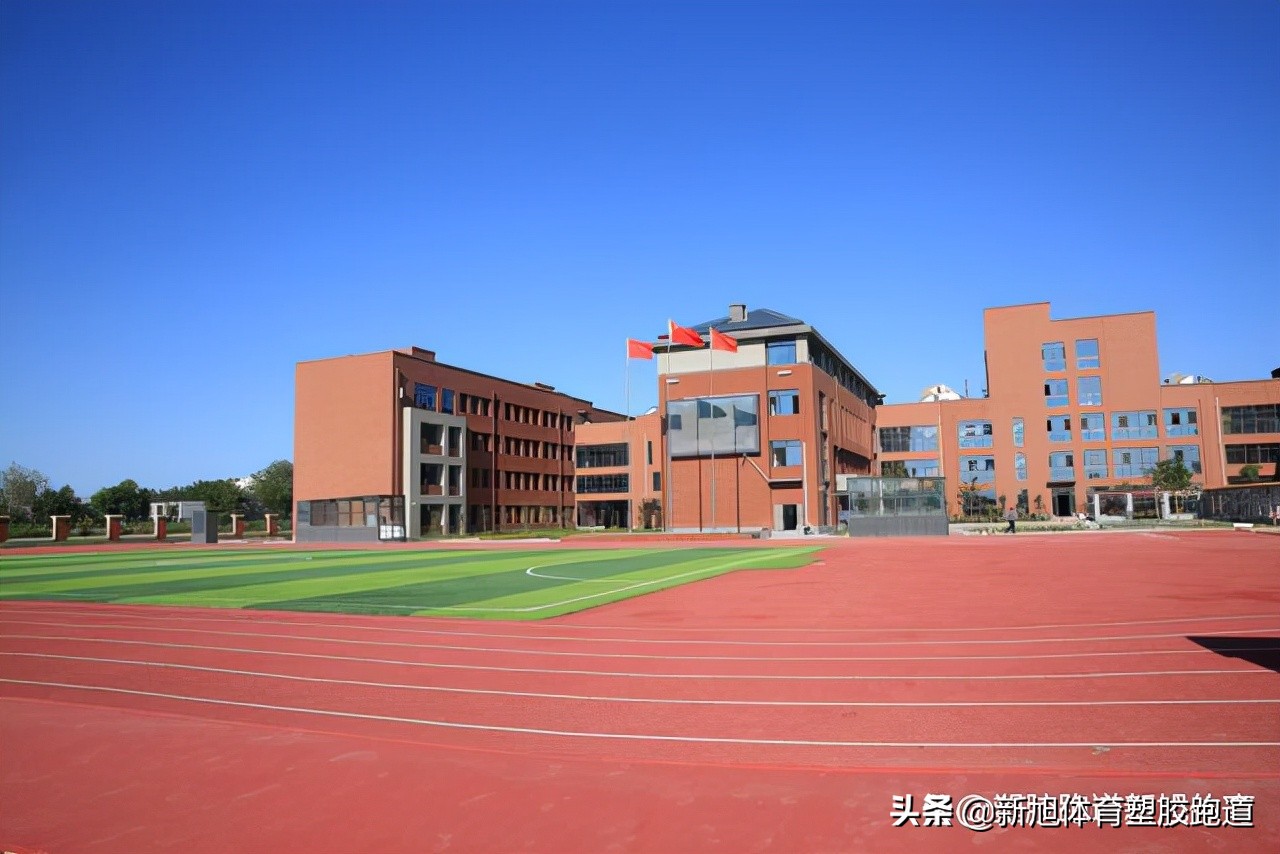 河南塑胶跑道源头厂家,河南标准塑胶跑道厂家联系电话