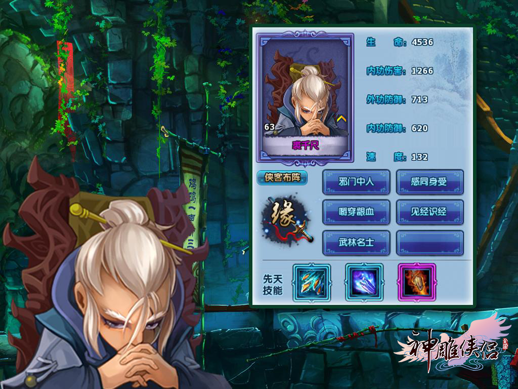 神雕侠侣勇闯江湖,神雕大侠闯江湖