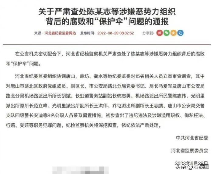 唐山打人背后保护伞被抓！香港一招打贪腐