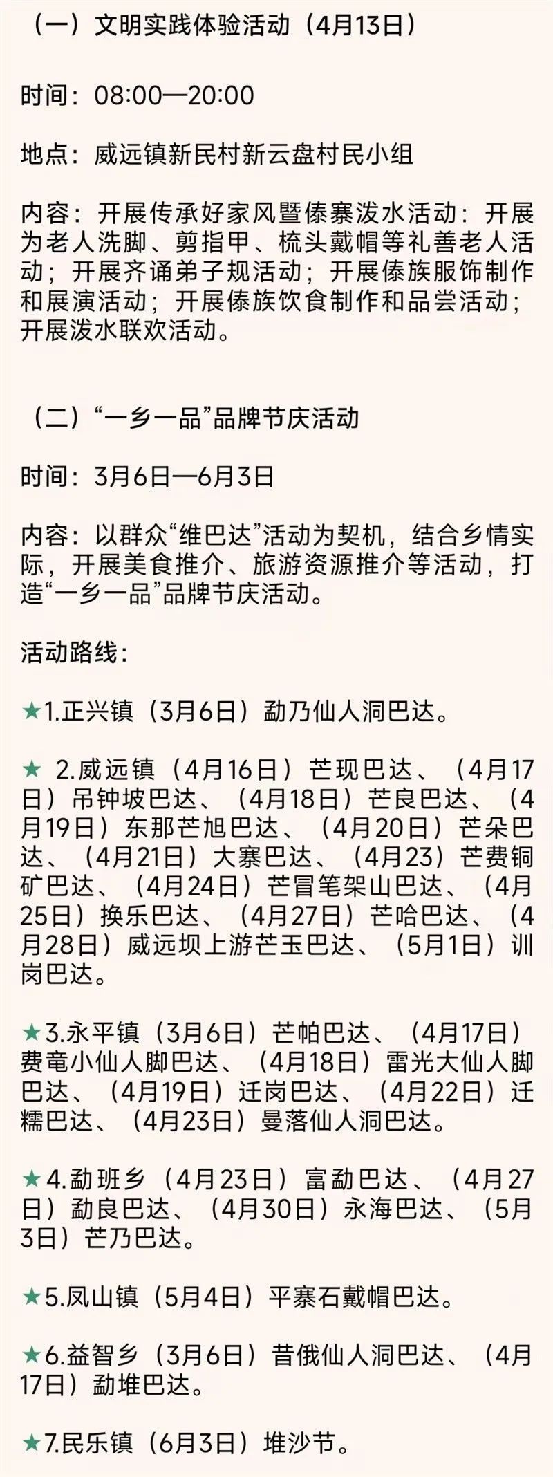 云南四月各地泼水节狂欢全攻略,2023年什么时候开始过泼水节