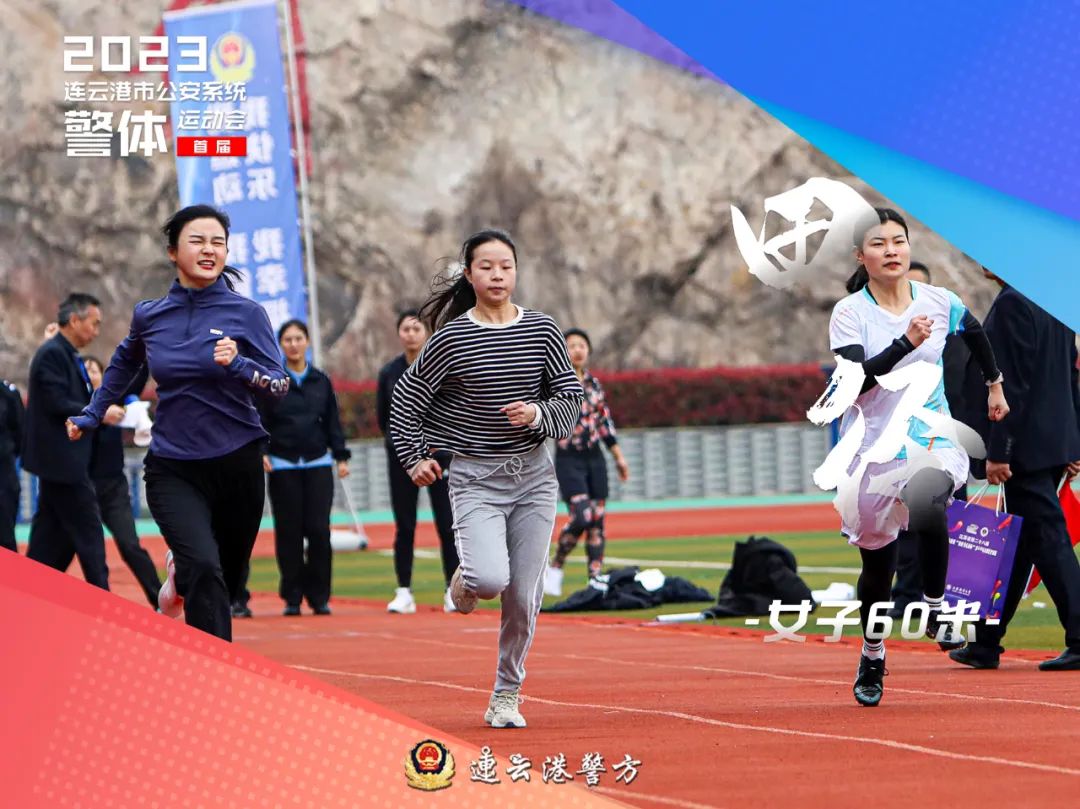 连云港公安系统第二届运动会,公安冬季警体运动会视频