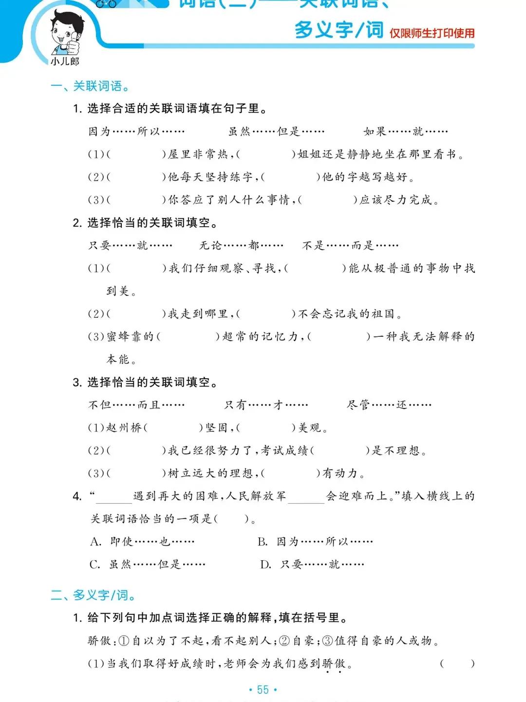 三年级语文下册期末复习重点必考,三年级下册语文期末复习重点必考