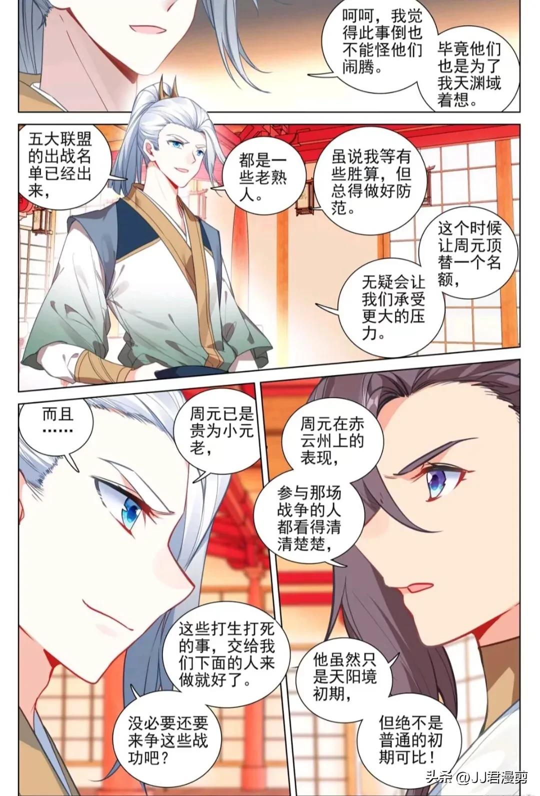 元尊漫画最新章节558话,元尊漫画126漫画