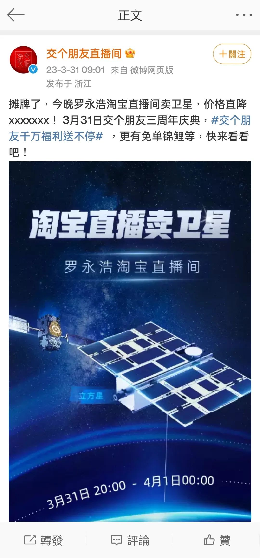 罗永浩的直播带货是在淘宝吗,罗永浩淘宝首播带货超2亿元