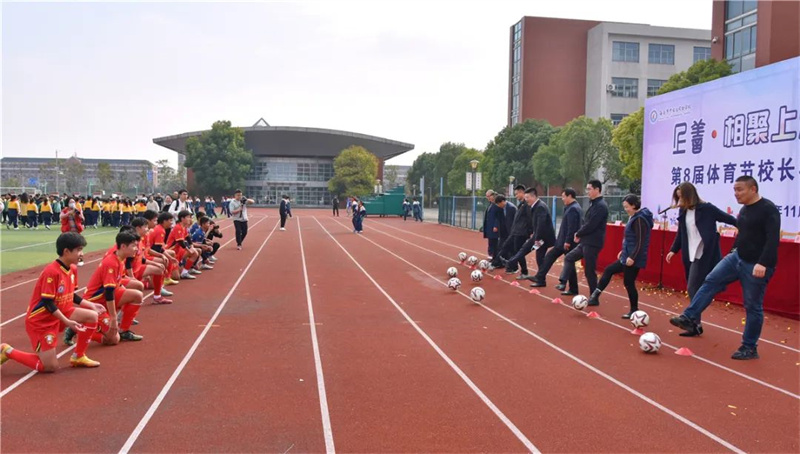 相聚上湖,“足”梦未来