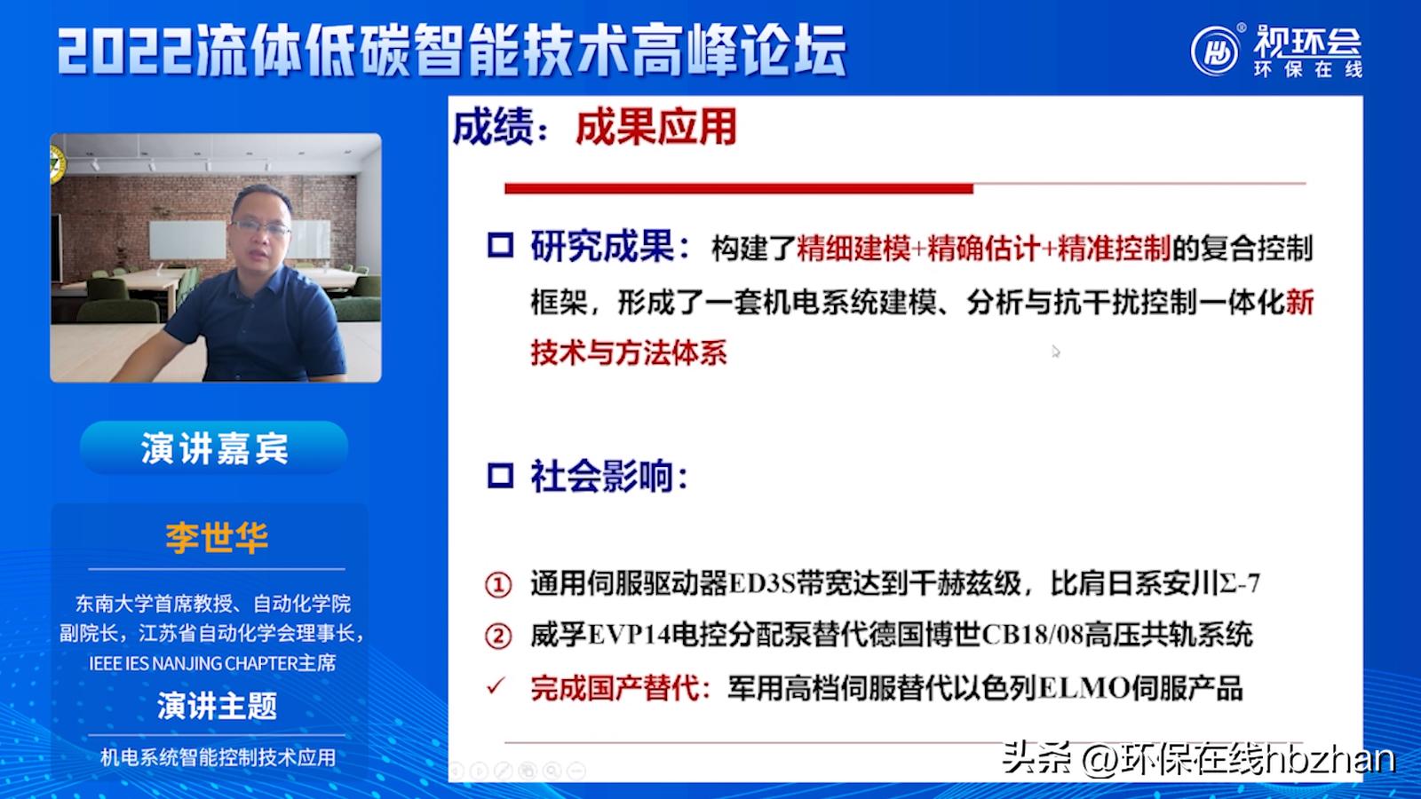 李世华最新视频,机电系统集成与智能化前景