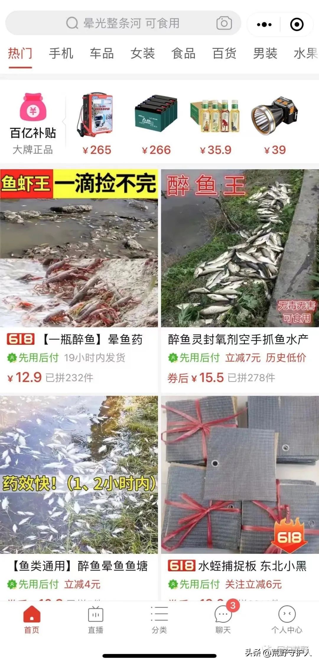 网上卖的毒鱼药,网上毒鱼药是真的吗