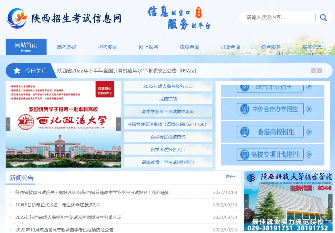 2023年陕西高考生请注意,网上报名明天开始