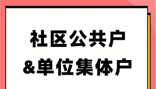 没有房落户落在哪里？公共户的孩子又怎么上学？看完不吃亏！