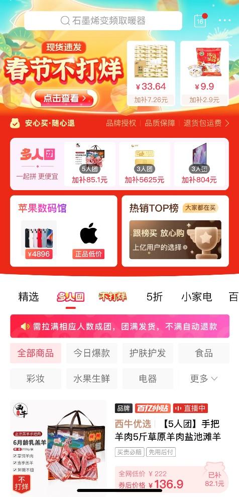 拼多多里百亿补贴年货节哪种实惠,拼多多春节不打烊怎么干能赚到钱