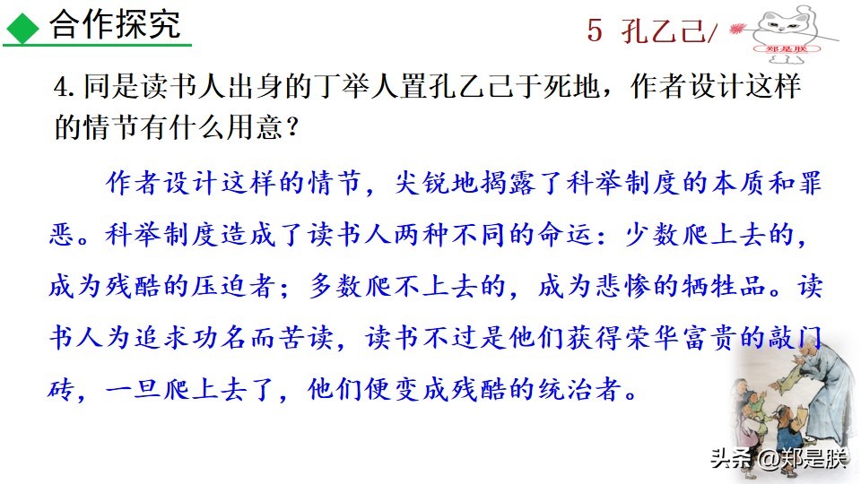 8下第6课语文鲁迅,鲁迅孔乙己课程导语