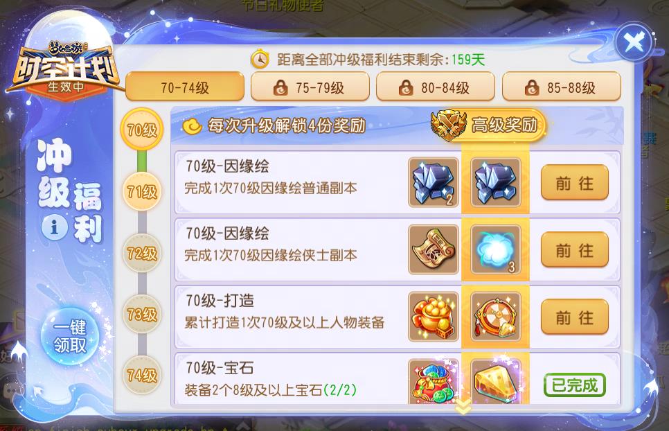 梦幻西游手游时空计划冲级福利,梦幻西游手游超爽版优惠信息