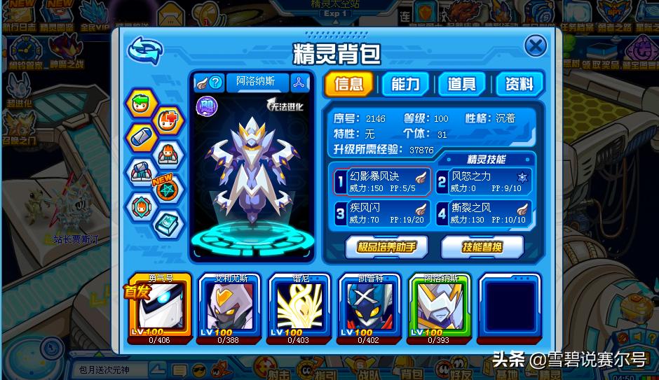 赛尔号风暴之神阿洛纳斯,赛尔号阿洛纳斯