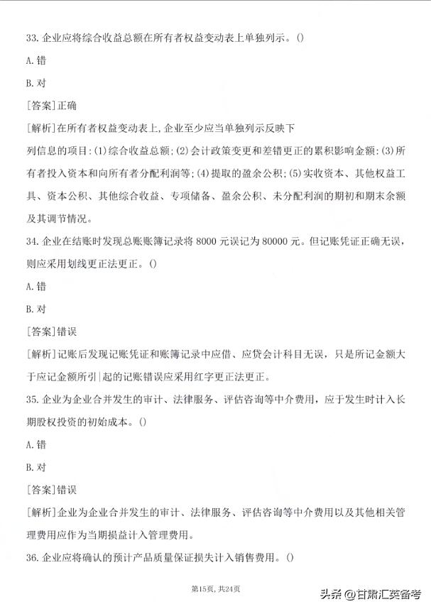 2023初级会计实务真题讲解视频,2023初级会计实务章节