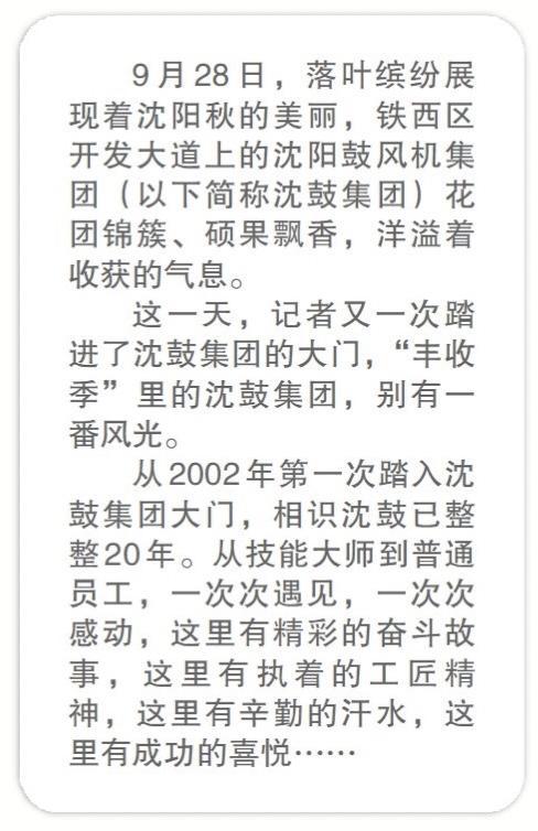 【喜迎二十大领航中国】沈阳鼓风机集团:大国重器迎来最好丰收季