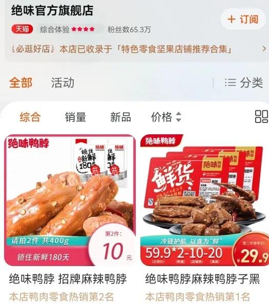 周黑鸭和绝味你更爱吃哪个,周黑鸭对比绝味哪个更好吃
