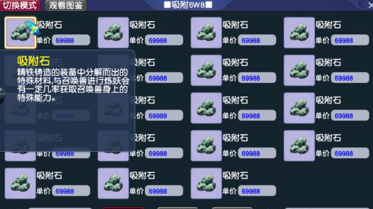 梦幻西游：体力用途之分解符，装备灵饰收货表