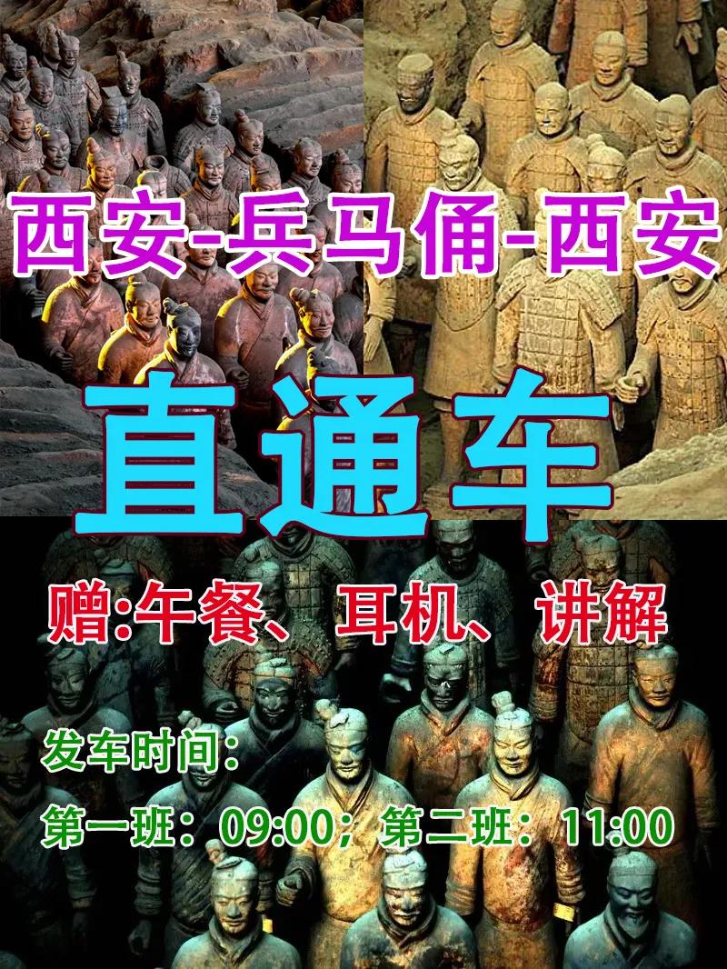 西安市区坐兵马俑直通车多少钱,兵马俑直通车哪里做