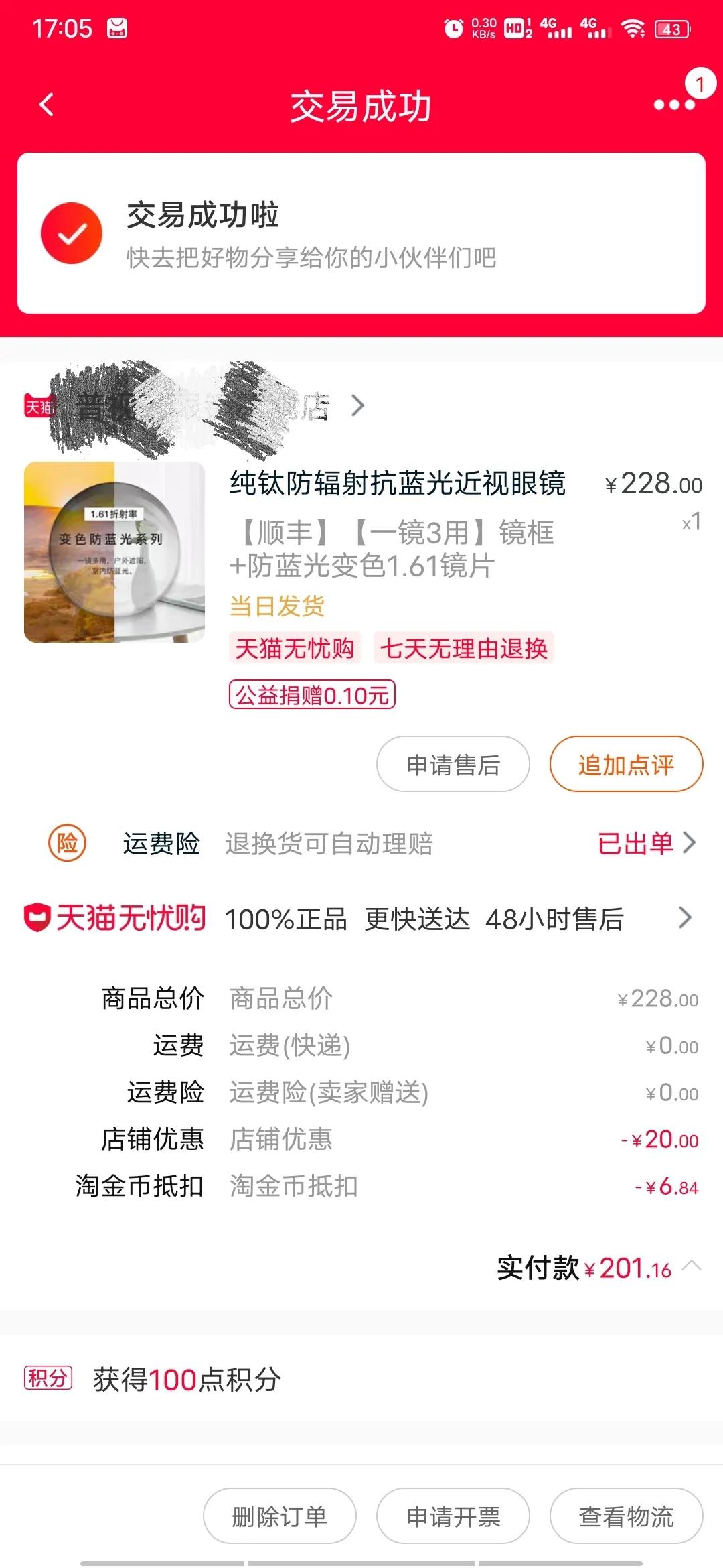 第一次配眼镜网购,第一次在网上买眼镜怎么选