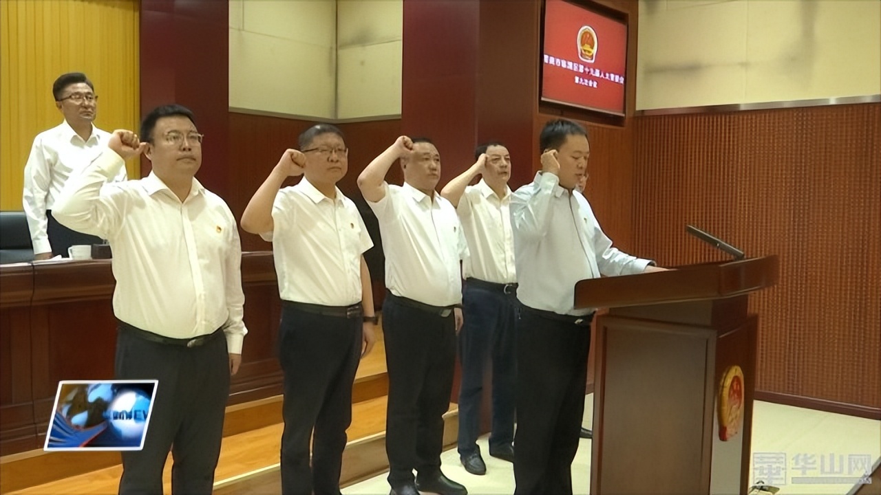 临渭区第十九届人大常委会召开第九次会议