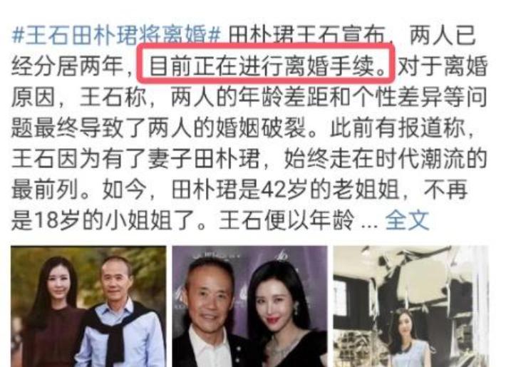 王石娶田朴珺用了多少钱,王石田朴珺美国银行