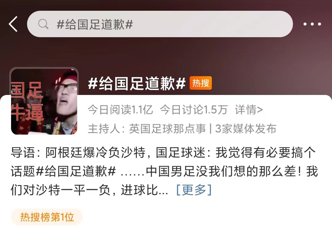 国足对球迷道歉视频,给国足道歉热搜