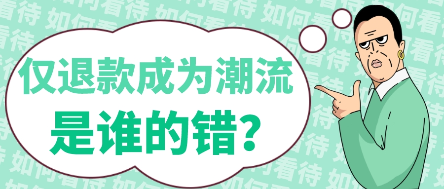 如何关闭0元购,0元购还能极速退款吗