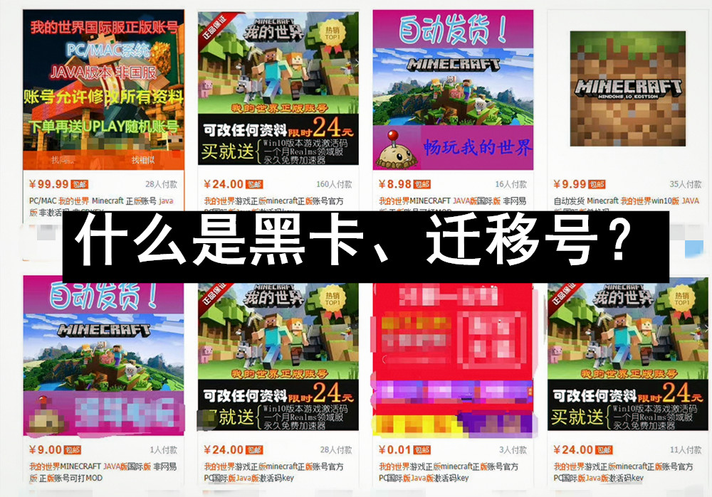 我的世界国际黑卡有什么用,我的世界黑卡账号是什么