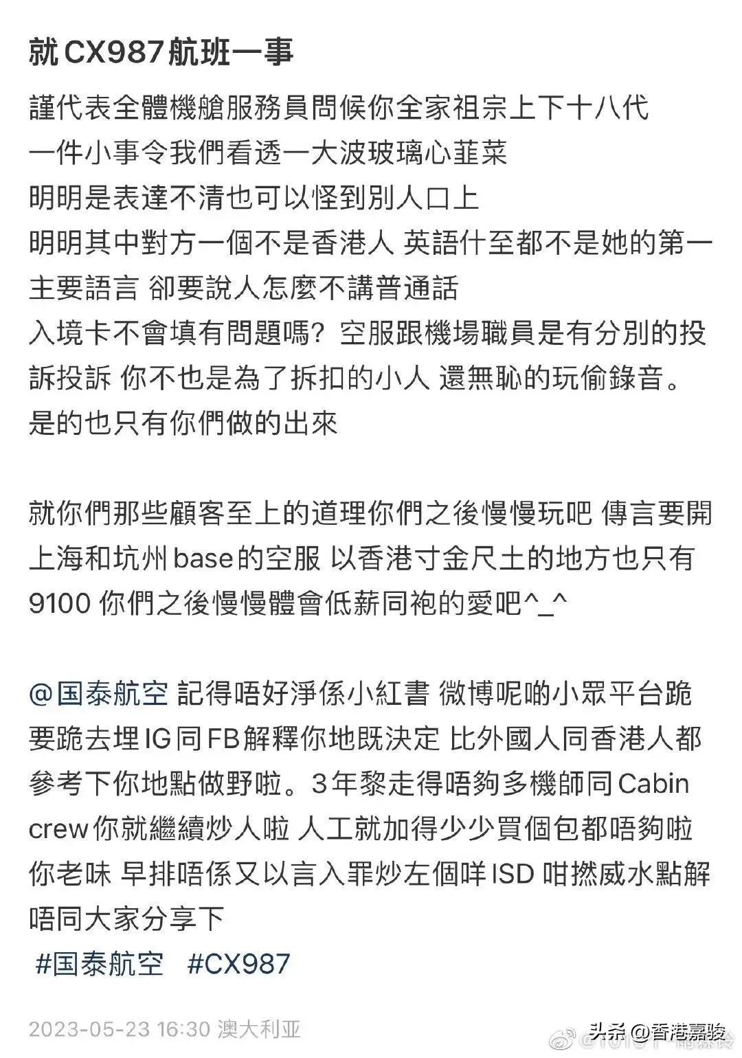 国泰空姐回应,国泰航空涉事空姐道歉了吗