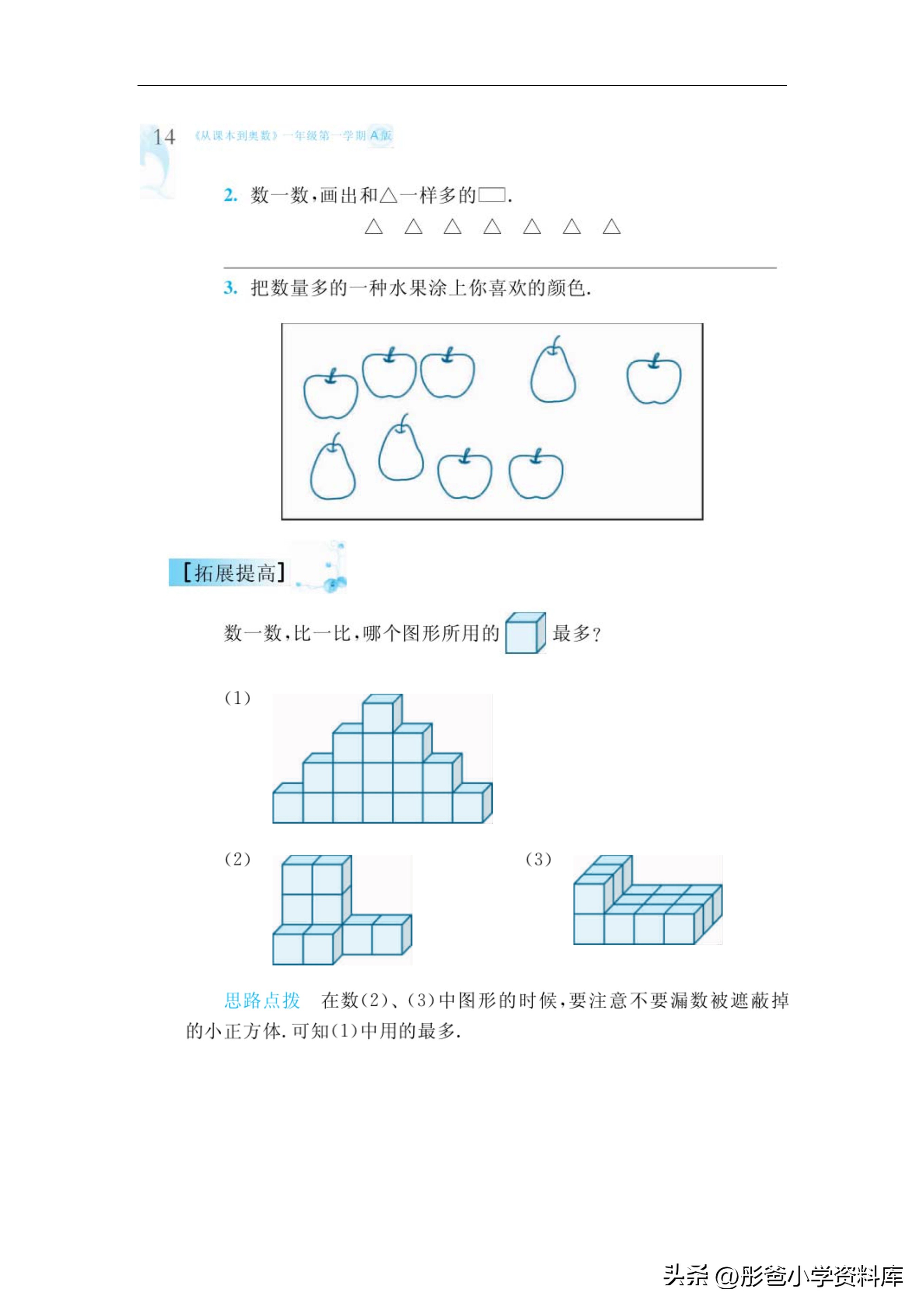 一年级奥数知识手册,奥数一年级到三年级