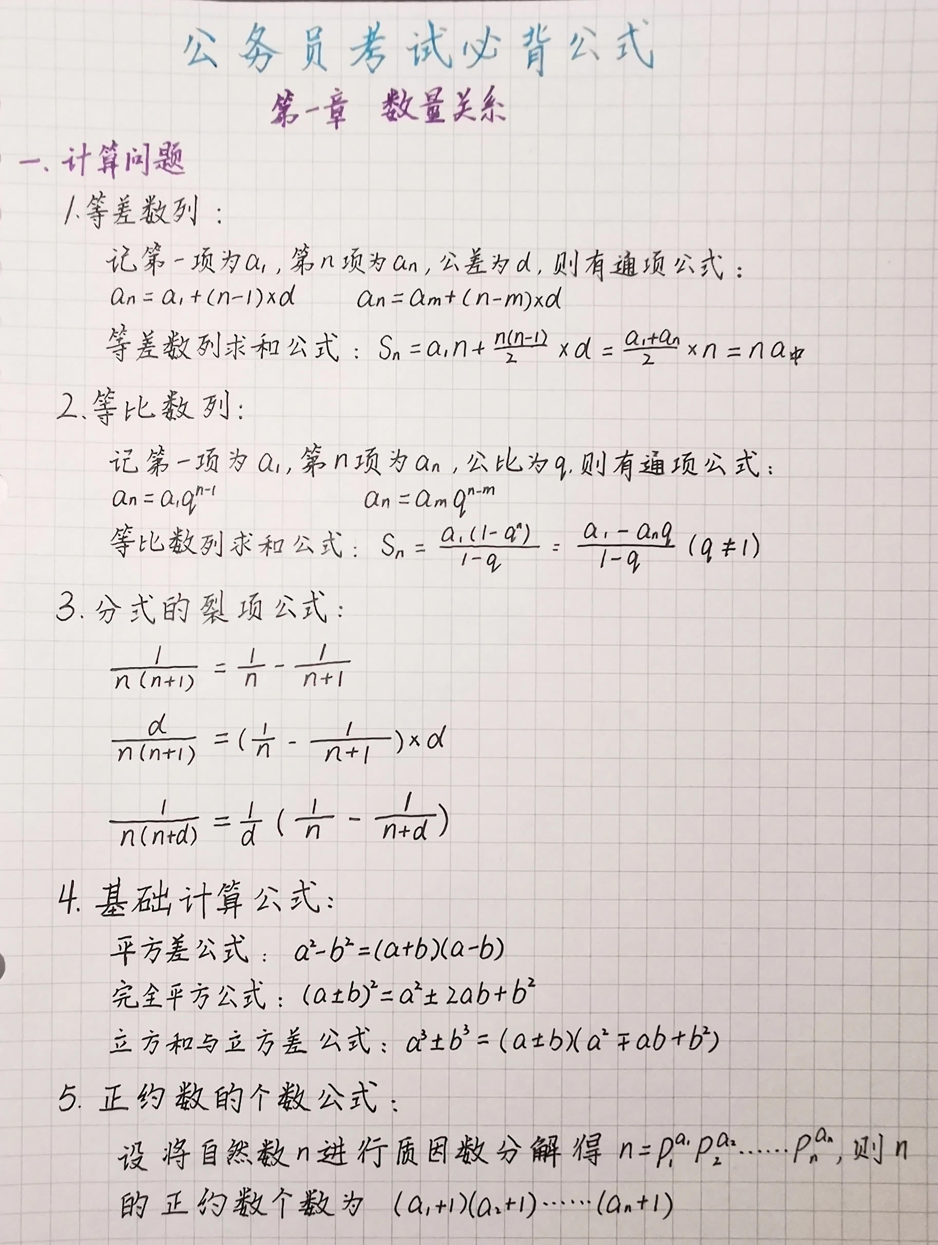 行测资料分析必背20公式,行测资料分析大小比较口诀