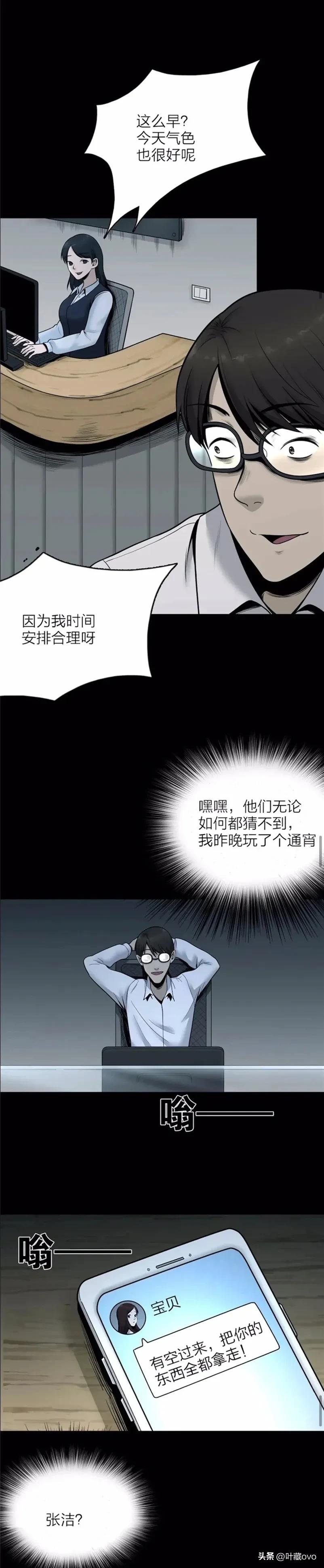 人性漫画：《时间蠕虫》能控制时间的虫子