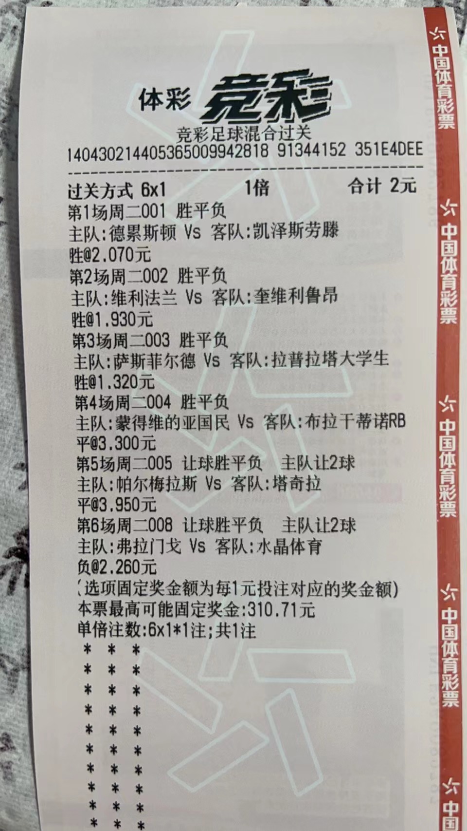 今日足球竞彩预测分析实单推荐,今日足球竞彩预测实单推荐