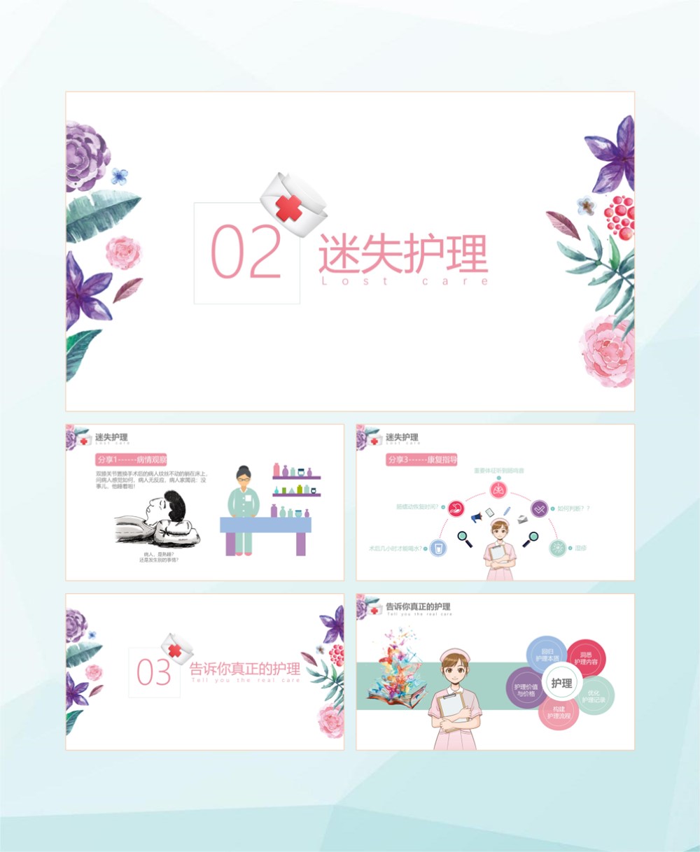 医学护理ppt范文,护理康复ppt模板