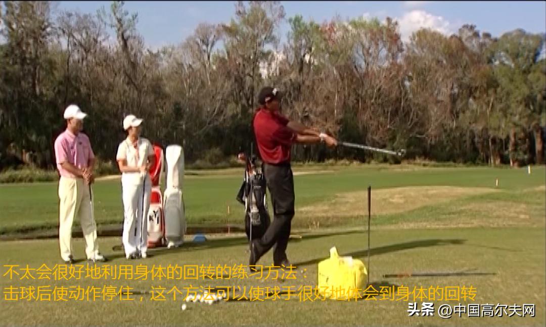 挥杆时身体协调的训练方法（5）对全挥杆的完美理解