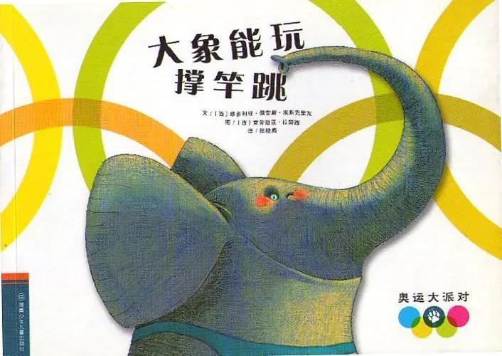 奥运小知识绘本,奥运会主题儿童绘本