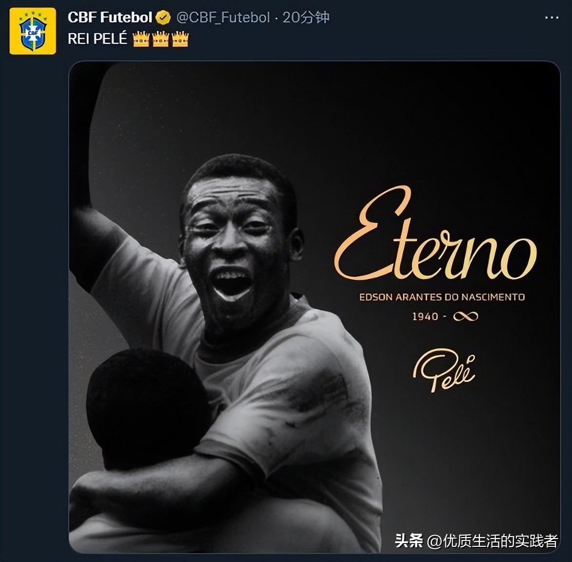 一代球王贝利,贝利一代球王就此谢幕