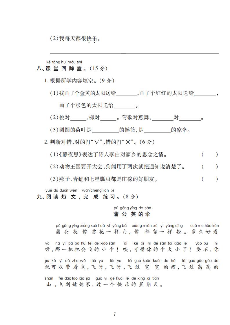 六年级下册语文期末测评卷一答案,一年级语文下册期末