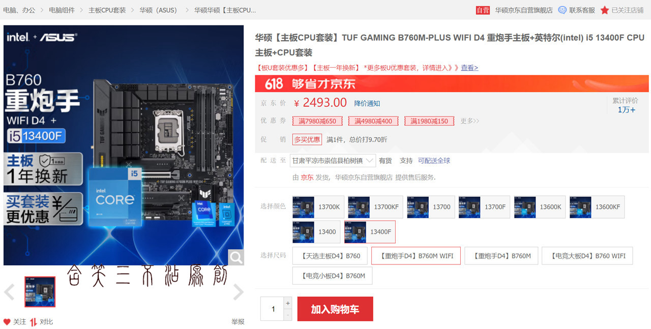 又好又省钱？618老司机告诉你怎样玩转套路配电脑