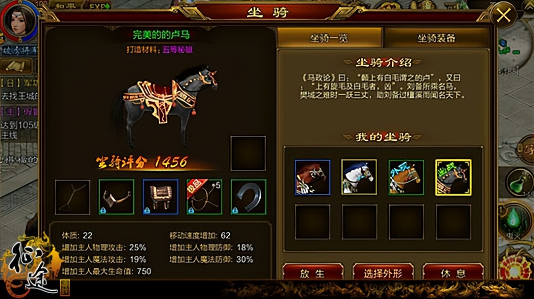 征途马匹升紫最佳方法,征途卢马打造过程